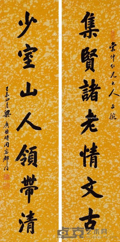 梁广照 行书七言联 131×32cm×2