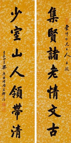 梁广照 行书七言联