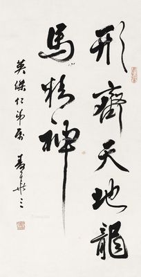 麦华三 行书