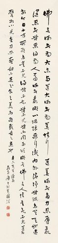 袁希濂 行书
