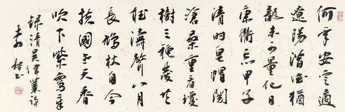 袁枚 行书