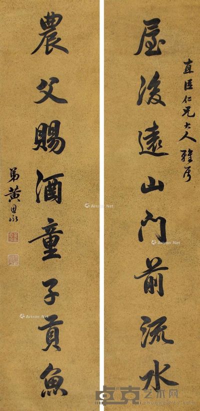 黄思永 书法对联 131×32cm×2