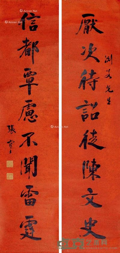 张骞 书法对联 134×32cm×2