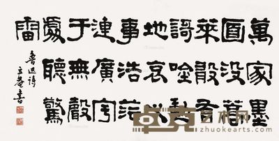 曹立庵 书法 68×136cm