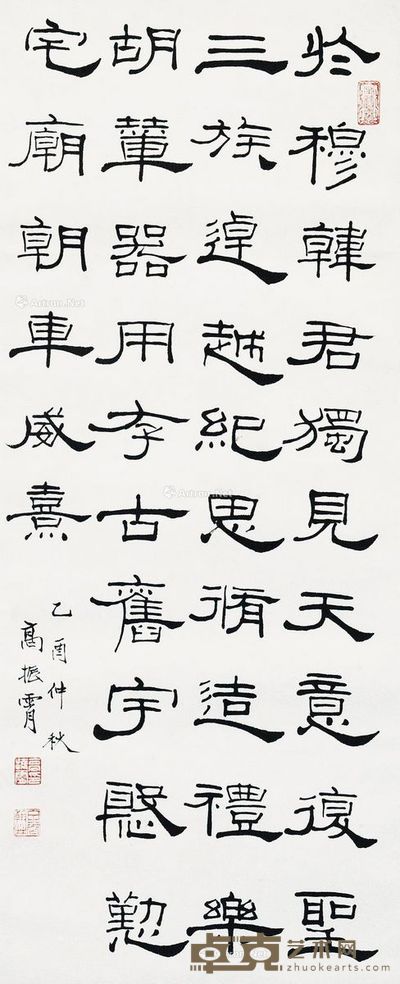 高振宵 书法 77.5×32cm