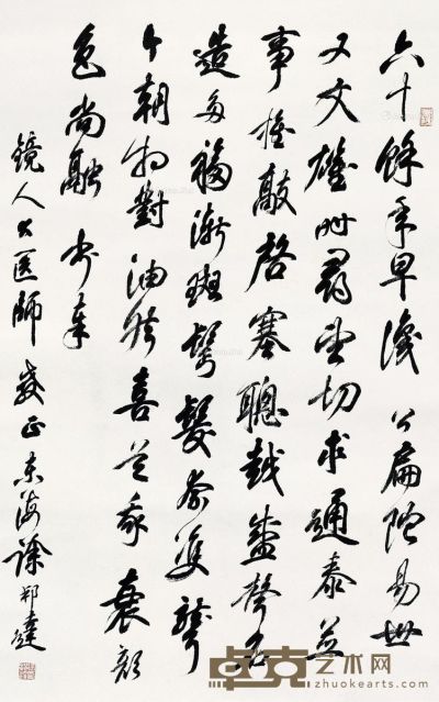徐邦达 书法 68×45cm