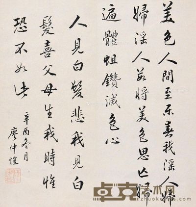 廖仲恺 书法 23.5×22cm