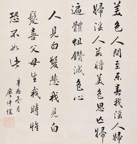 廖仲恺 书法