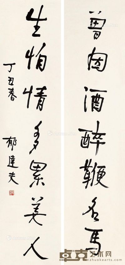 郁达夫 行书七言联 110.6×28cm×2