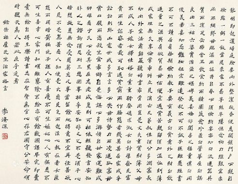 李济深 隶书“治家格言”