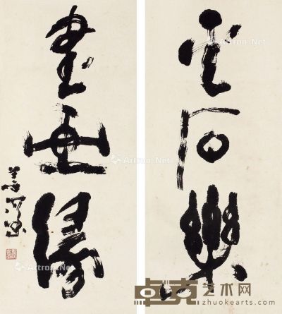 杨善深 草书三言联 76×34cm×2