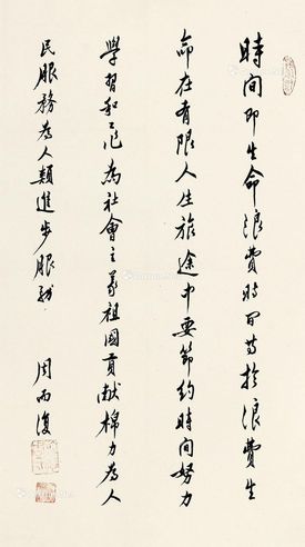 周而复 书法