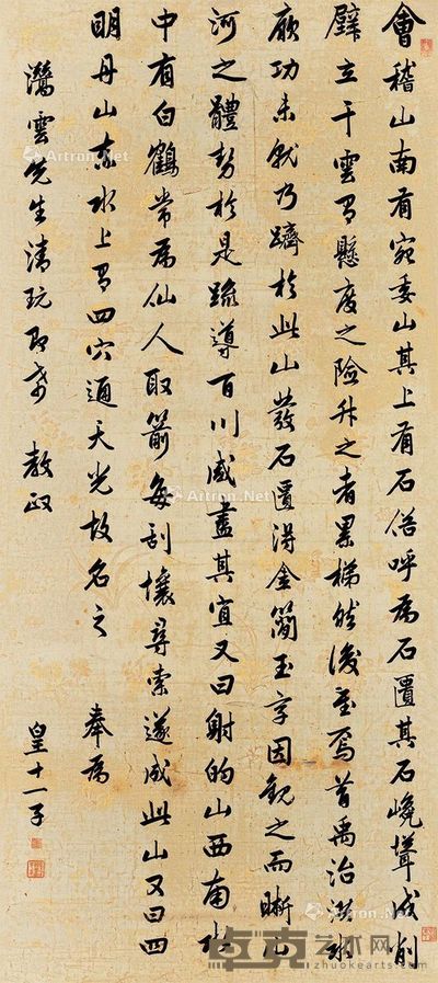 成亲王 行书 167×75.4cm