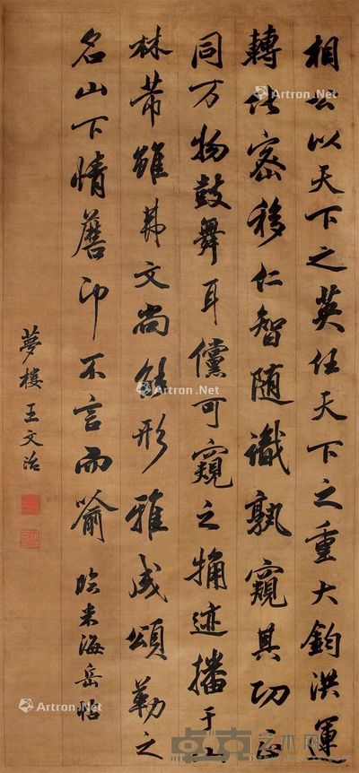 王文治 行书临米海岳帖 157×74cm