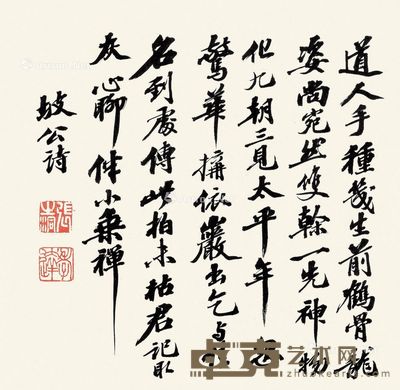张之洞 坡公诗 25×25.2cm