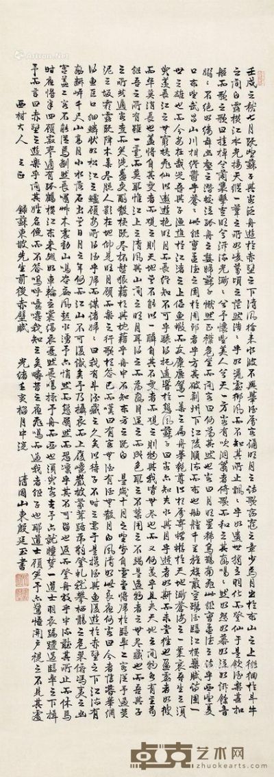 殷廷玉 书法“赤壁赋” 128×45cm