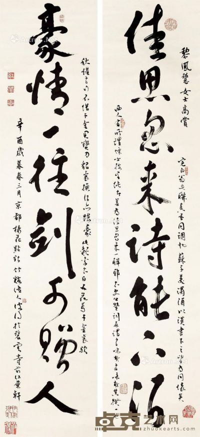 邓珠溪 草书八言联 136.5×32cm×2