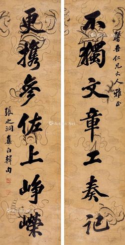 张之洞 行书七言联