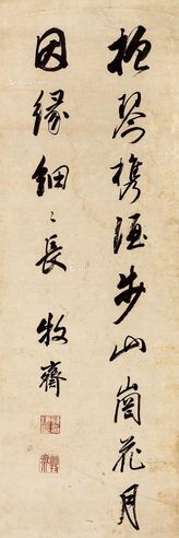 钱谦益 行书