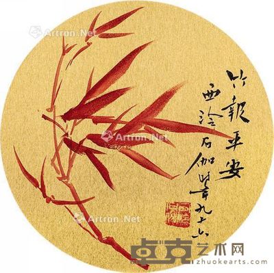 申石伽 竹报平安 直径21.5cm