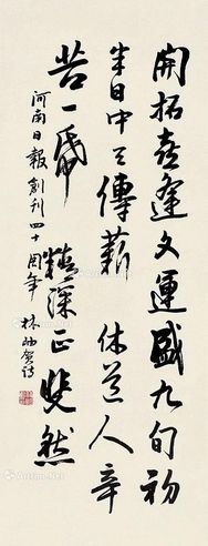 林岫 书法