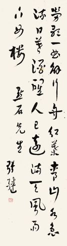 张继 草书许浑《谢亭送别》