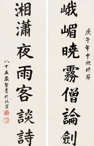 胡絜青 行书七言联