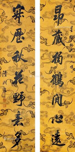 陆润痒 书法对联