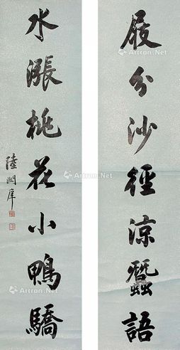 陆润痒 书法对联