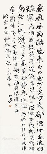 方尔谦 书法