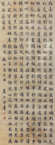 皇六子 书法