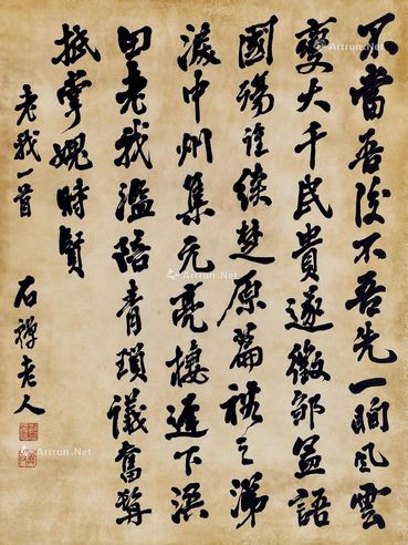 赵藩 行书自作《老我一首》诗