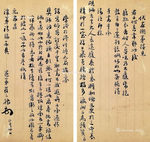 翟云升 致砚珊信札一通