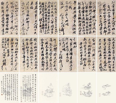 张之洞 信札册