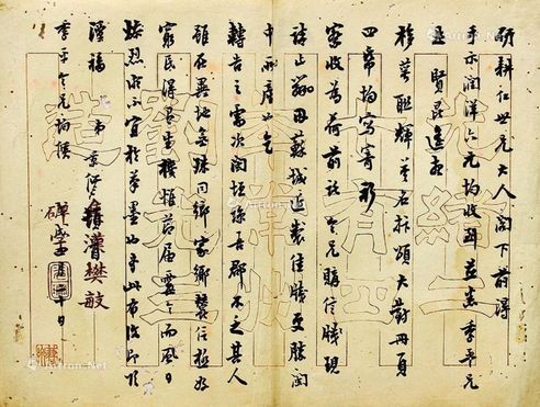 沈景修 戊戌（1898年）作 致砚耕信札一通