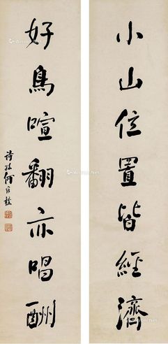 何维朴 行书七言联