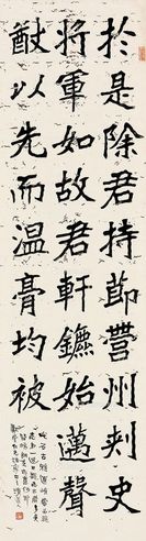 李瑞清 行书