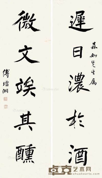 傅增湘 行书五言 108×31cm×2