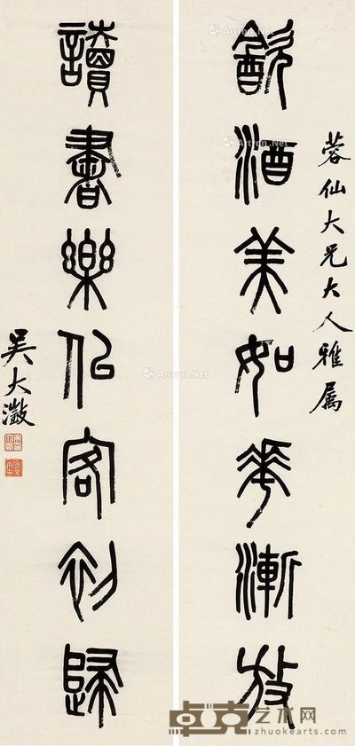 吴大澂 篆书七言 133×31cm×2