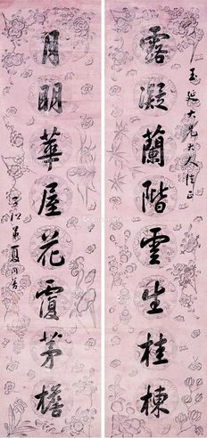夏同善 行书八言