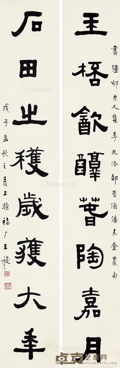 王福厂 隶书八言 131×21cm×2