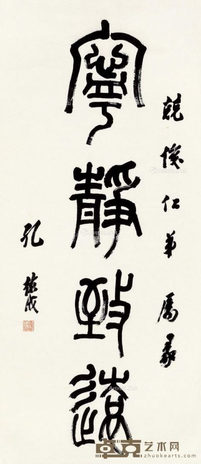 孔德成 篆书 103×45cm