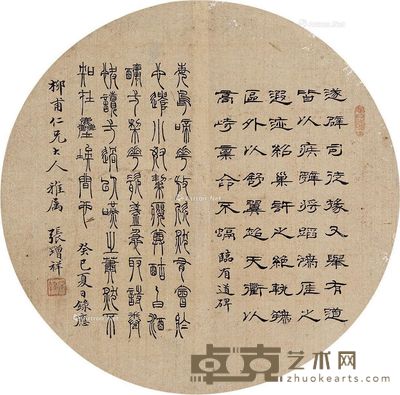 张增祥 二体书法 直径24cm