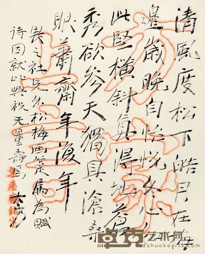 方尔谦 行书 25×20cm