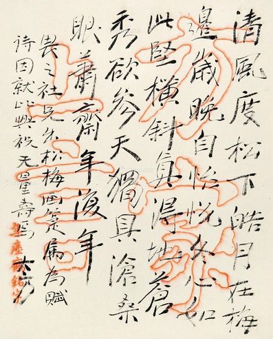 方尔谦 行书