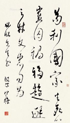 梁寒操 行书