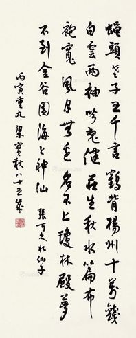 梁实秋 行书