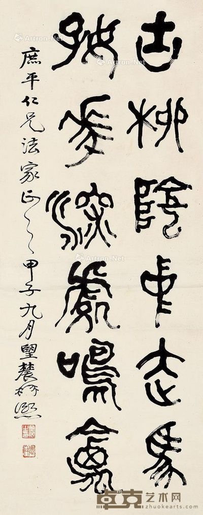 曾熙 篆书 106×42cm