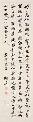 胡适 书法