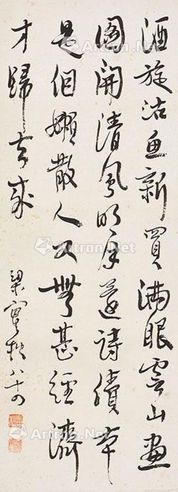 梁实秋 书法